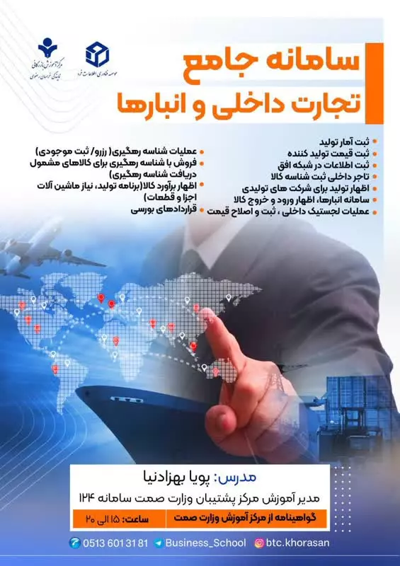 دهمین دوره سامانه جامع تجارت (تجارت داخلی)