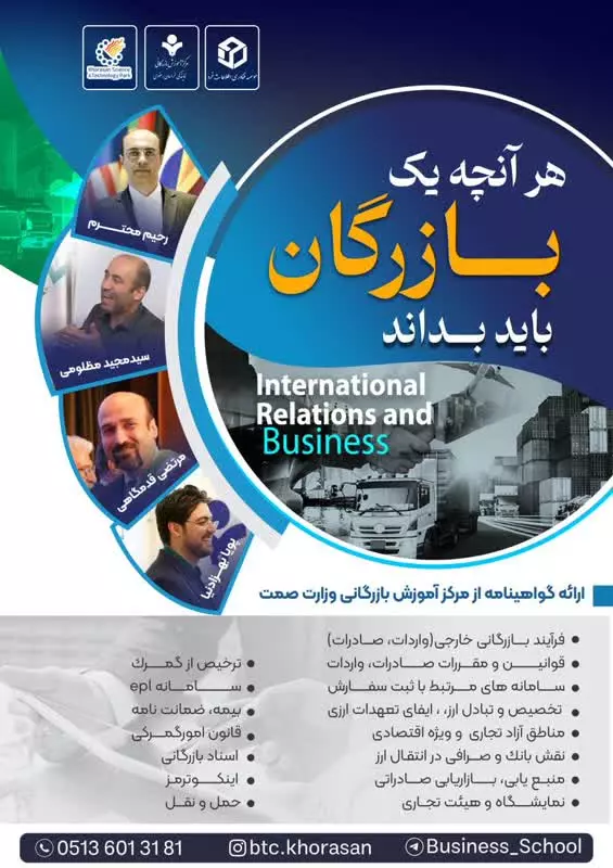 جامع مهارت تجارت بین الملل